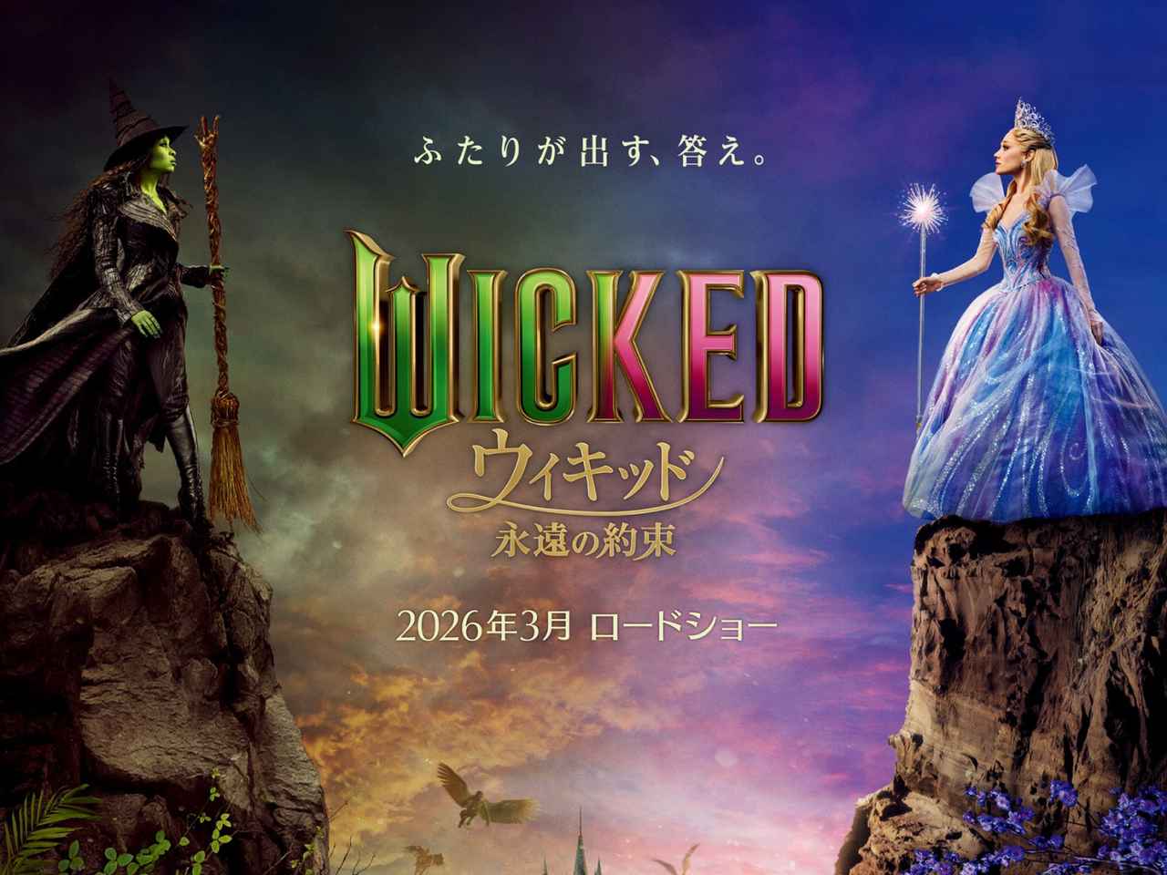 日本未発売★ ウィキッド 永遠の約束 グリンダ エルファバ　ドール　wicked 日本未発売☆ ウィキッド 永遠の約束 グリンダ エルファバ