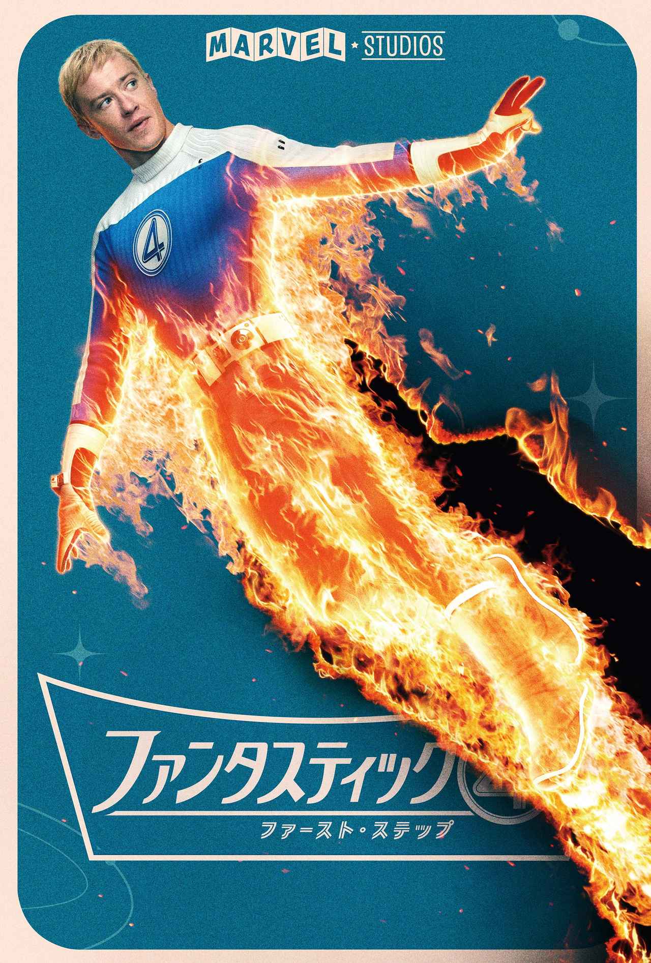 画像: ジョニー・ストーム/ヒューマン・トーチ