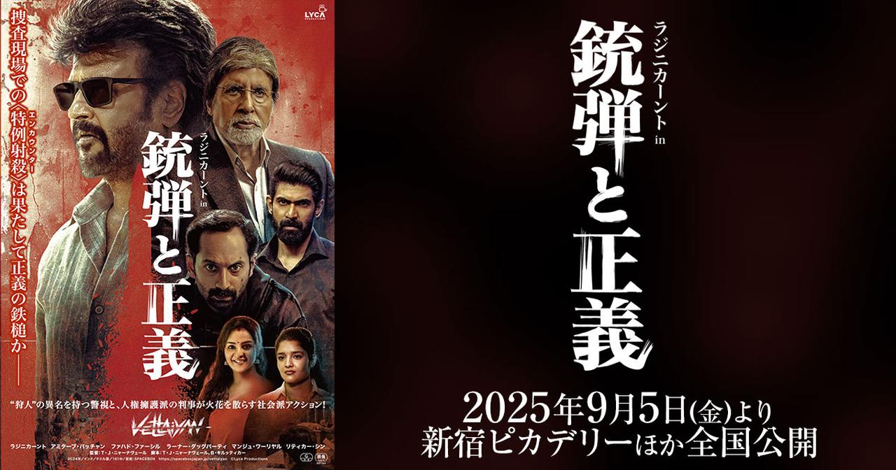 画像: 映画『銃弾と正義』公式サイト