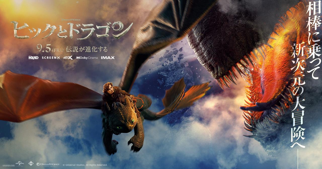 画像: 映画『ヒックとドラゴン』公式サイト
