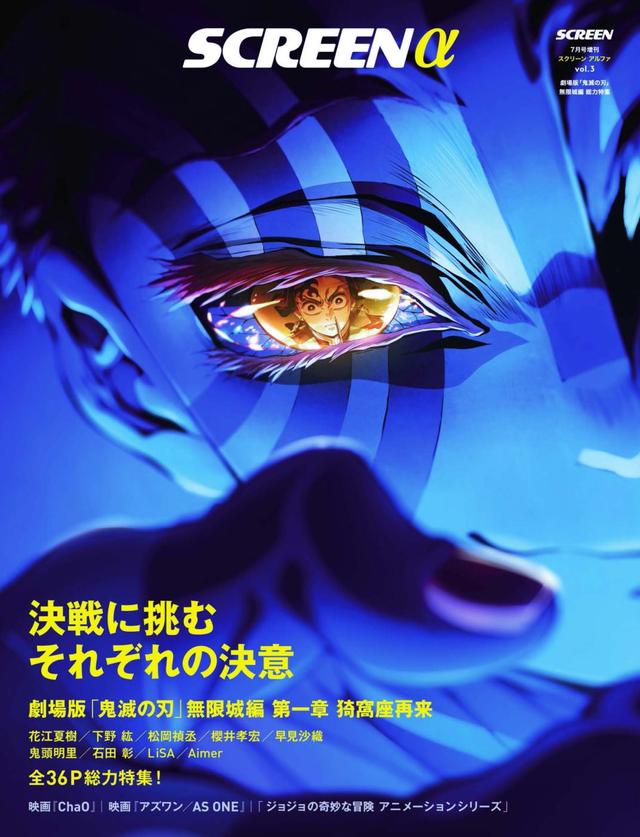 画像: SCREEN α vol.3【表紙：劇場版「鬼滅の刃」無限城編 第一章 猗窩座再来】-SCREEN STORE