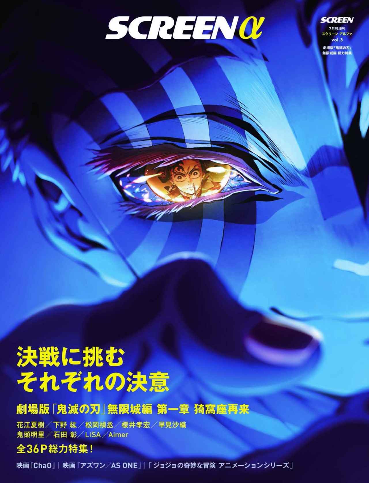 表紙】劇場版「鬼滅の刃」無限城編 第一章 猗窩座再来 SCREENα vol.3 7