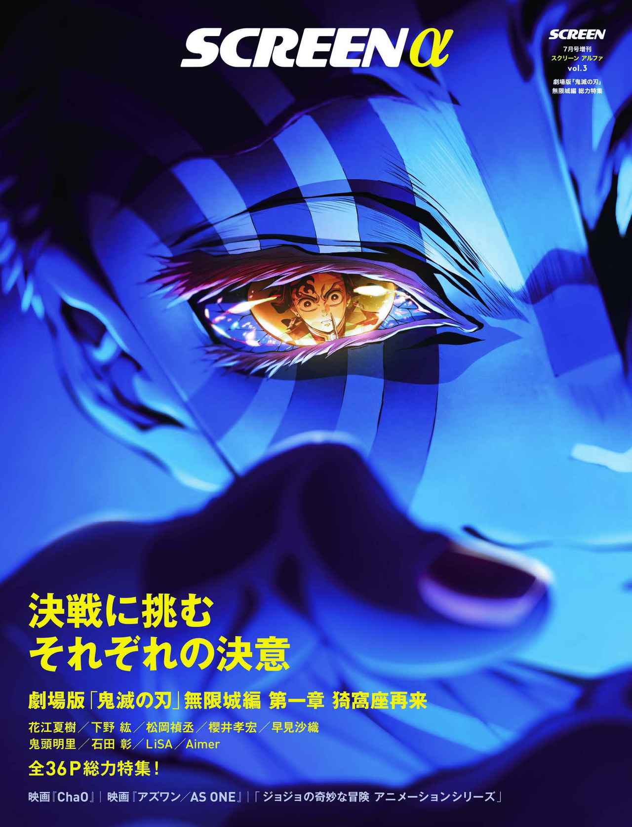 画像: 表紙:劇場版「鬼滅の刃」無限城編 第一章 猗窩座再来