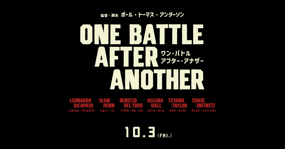 画像: 映画『ワン・バトル・アフター・アナザー』10/3（金）全国ロードショー
