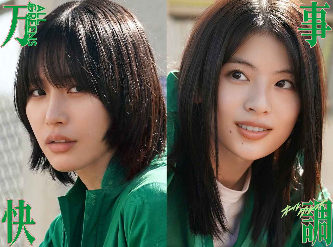 画像: W主演に南沙良×出口夏希!『万事快調<オール・グリーンズ>』映画化決定 超ティザー映像も解禁