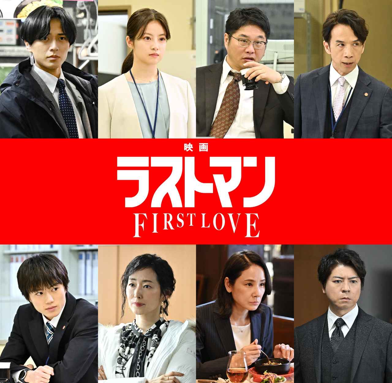 画像2: 主演・福山雅治×大泉洋の最強バディがついにスクリーンへ!『映画ラストマン -FIRST LOVE-』特報映像解禁