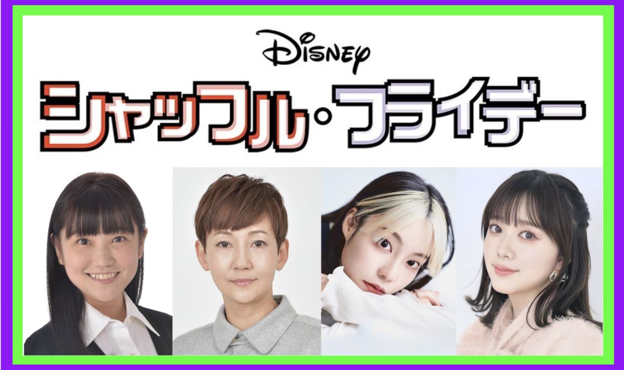 画像2: ディズニー最新実写映画『シャッフル・フライデー』本予告＆日本版ポスター＆日本版声優解禁