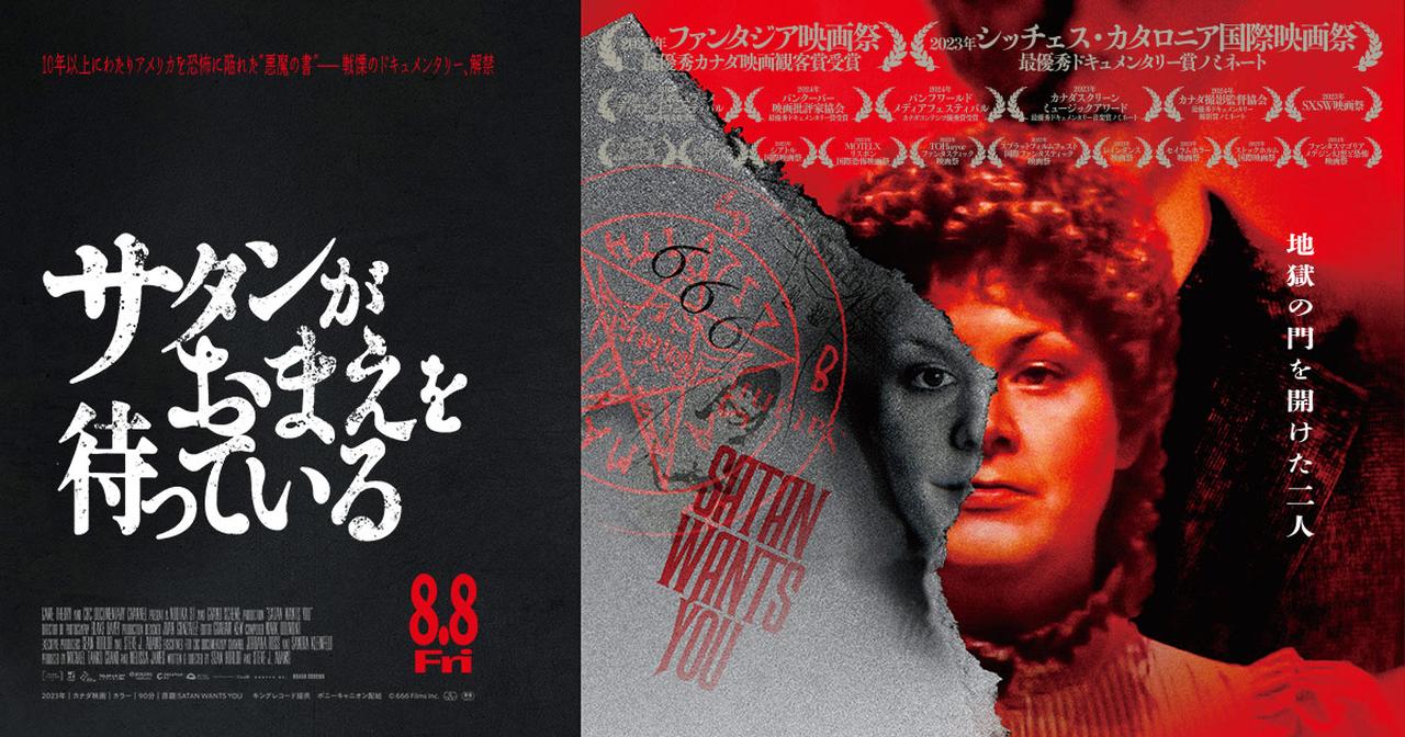 画像: 映画『サタンがおまえを待っている』公式サイト