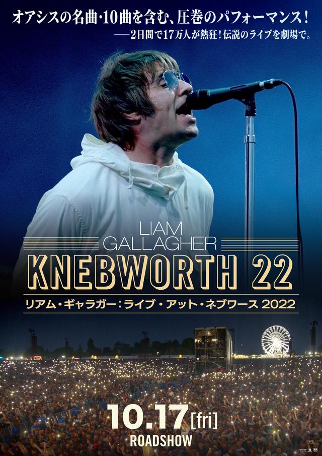 画像3: オアシス楽曲・10曲を含む、伝説のライブが日本初上映！
『リアム・ギャラガー：ライブ・アット・ネブワース 2022』