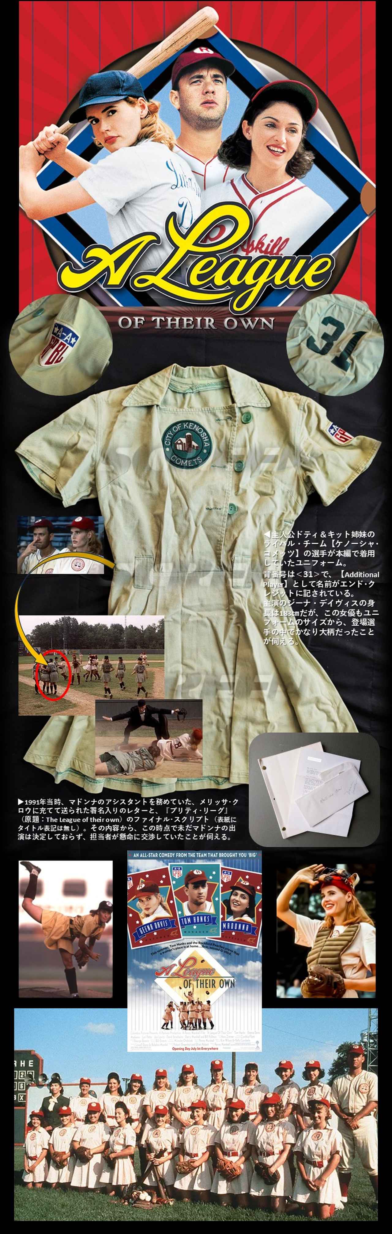 画像: ★実在した全米女子プロ野球リーグを舞台に、エキサイティングで爽やかな感動を呼んだ大ヒット作———『プリティ・リーグ』から、実使用ユニフォーム等の貴重アイテムを公開。