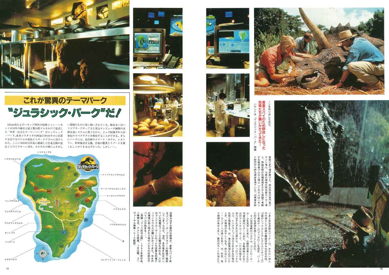 画像2: スクリーンアーカイブズ「ジュラシック・シリーズと恐竜映画の世界」発売！
