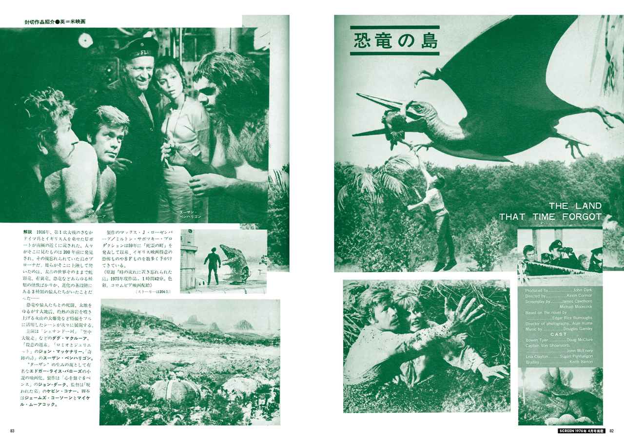 画像8: スクリーンアーカイブズ「ジュラシック・シリーズと恐竜映画の世界」発売！