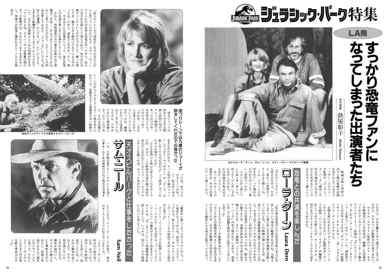 画像3: スクリーンアーカイブズ「ジュラシック・シリーズと恐竜映画の世界」発売！