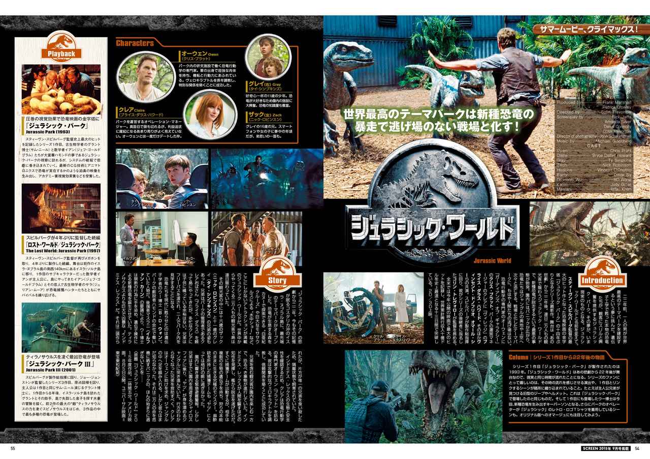 画像6: スクリーンアーカイブズ「ジュラシック・シリーズと恐竜映画の世界」発売！