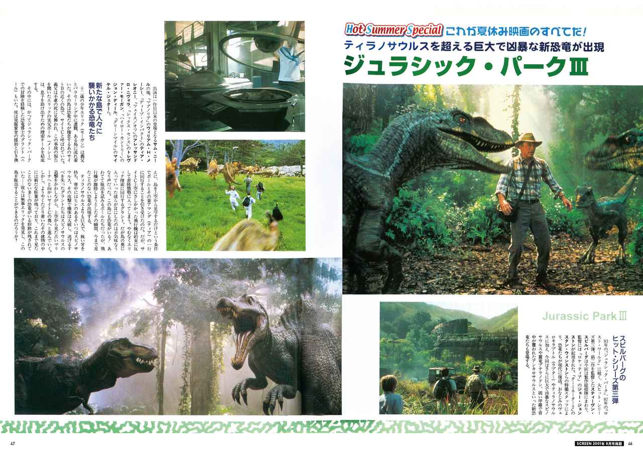 画像5: スクリーンアーカイブズ「ジュラシック・シリーズと恐竜映画の世界」発売！