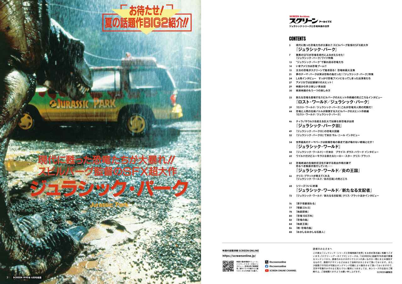 画像1: スクリーンアーカイブズ「ジュラシック・シリーズと恐竜映画の世界」発売！