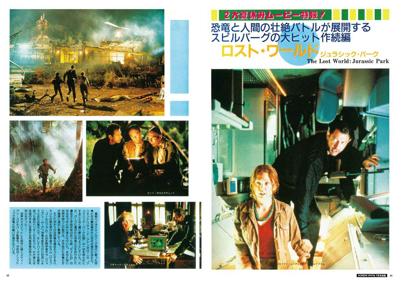 画像4: スクリーンアーカイブズ「ジュラシック・シリーズと恐竜映画の世界」発売！