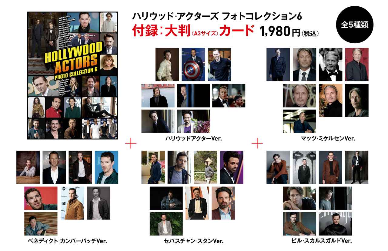 画像: 「ハリウッド・アクターズ フォトコレクション6」