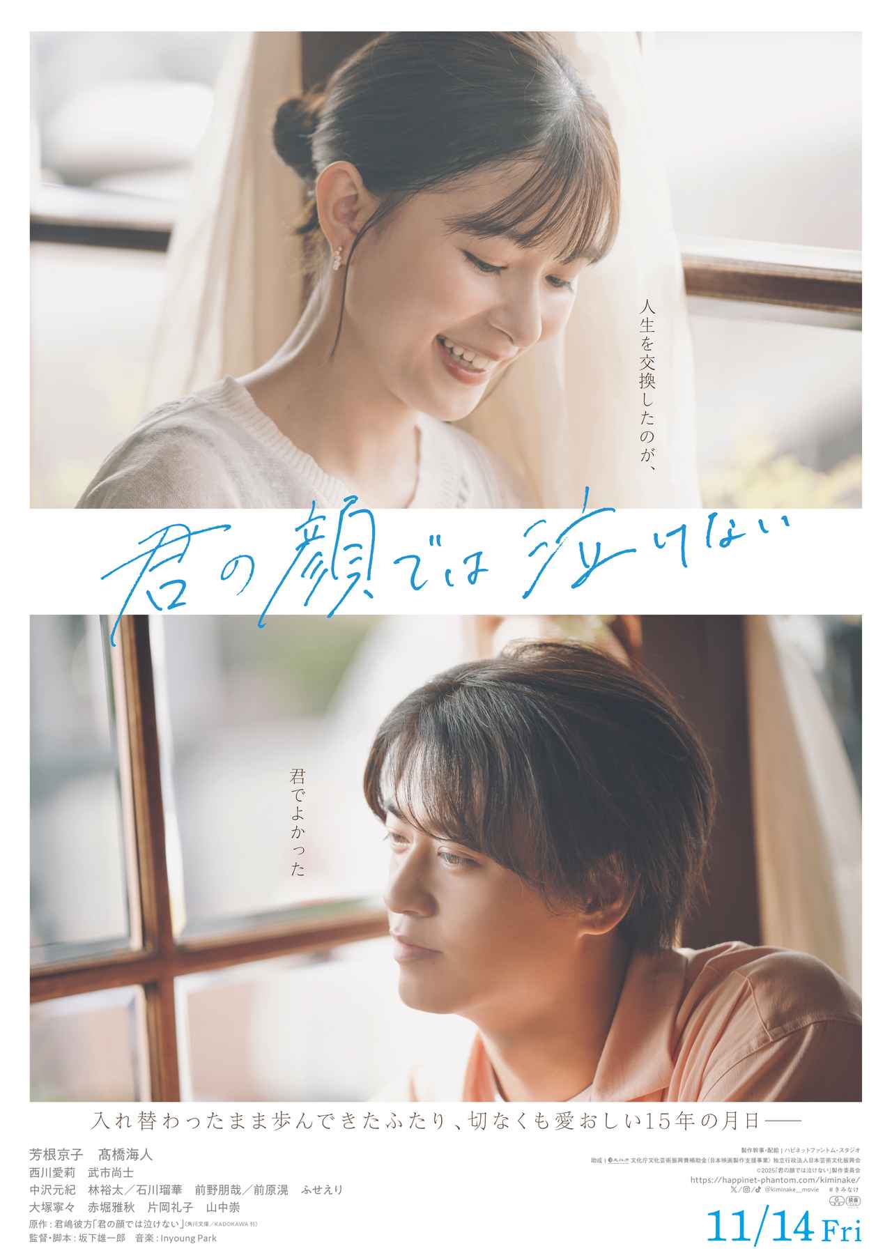 画像: 芳根京子×髙橋海人初共演『君の顔では泣けない』本予告&メインビジュアル解禁