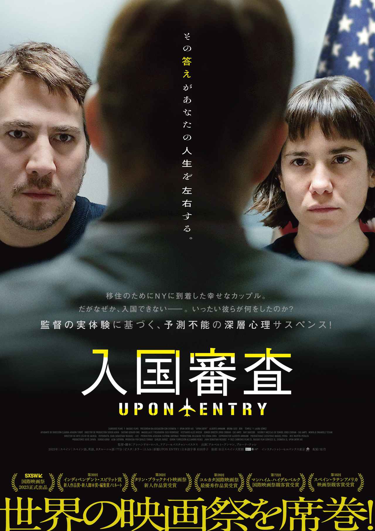 画像1: 前田かおり オススメ作品 『入国審査』