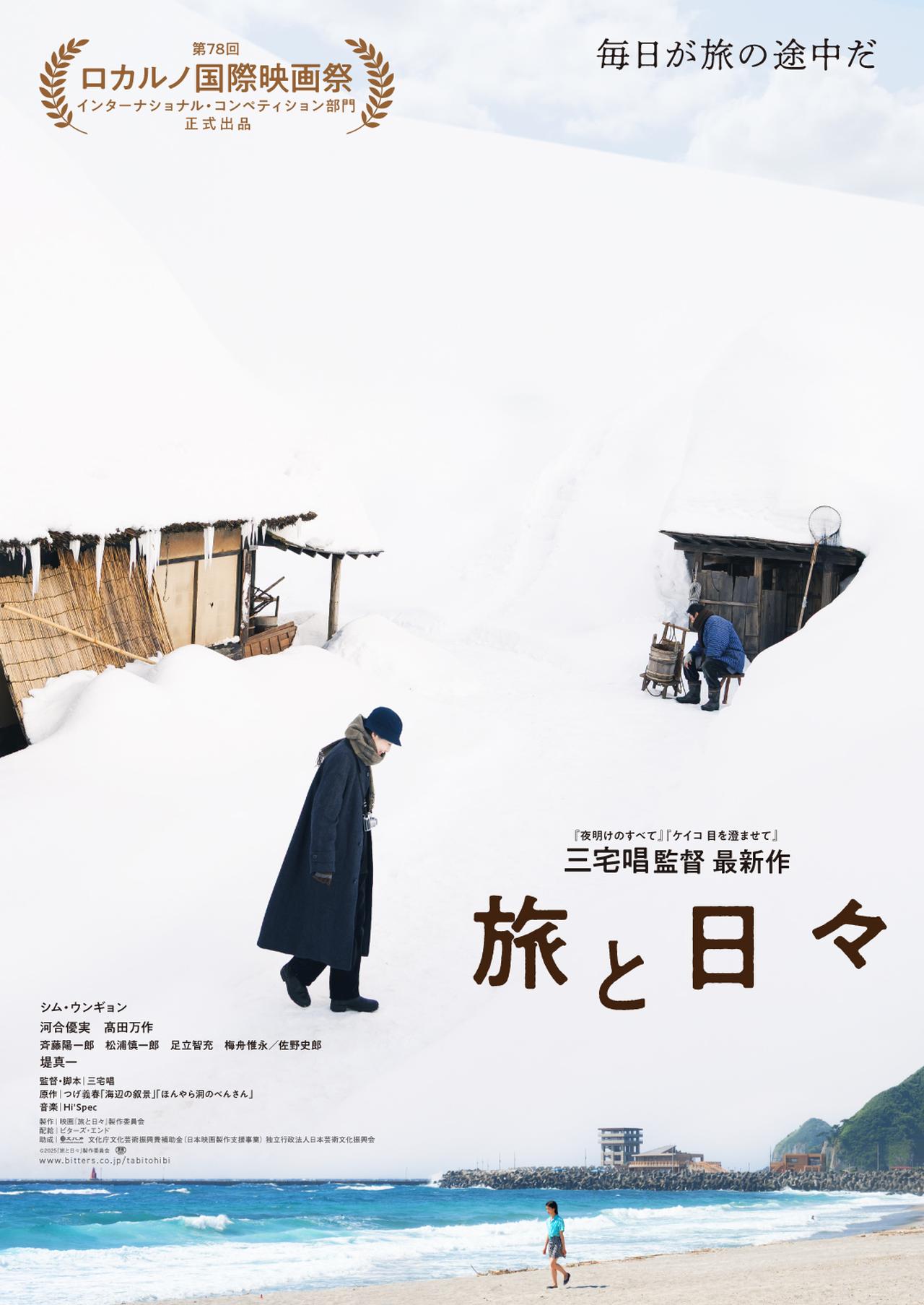 画像: 三宅唱監督、シム・ウンギョン、河合優実、髙田万作より喜びの声！