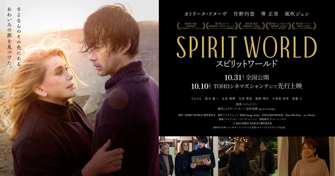 画像: 映画『SPIRIT WORLD　-スピリットワールド-』オフィシャルサイト
