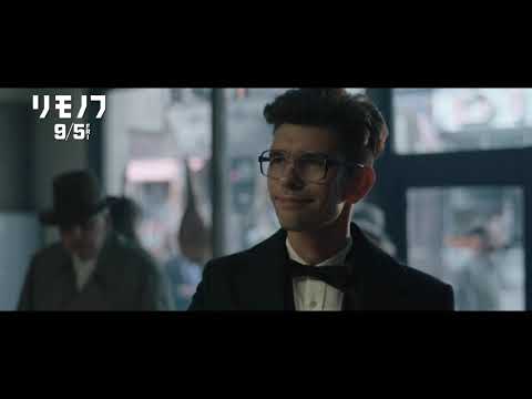 画像: 9月5日(金)公開 『リモノフ』｜本編映像 “Clip3” www.youtube.com