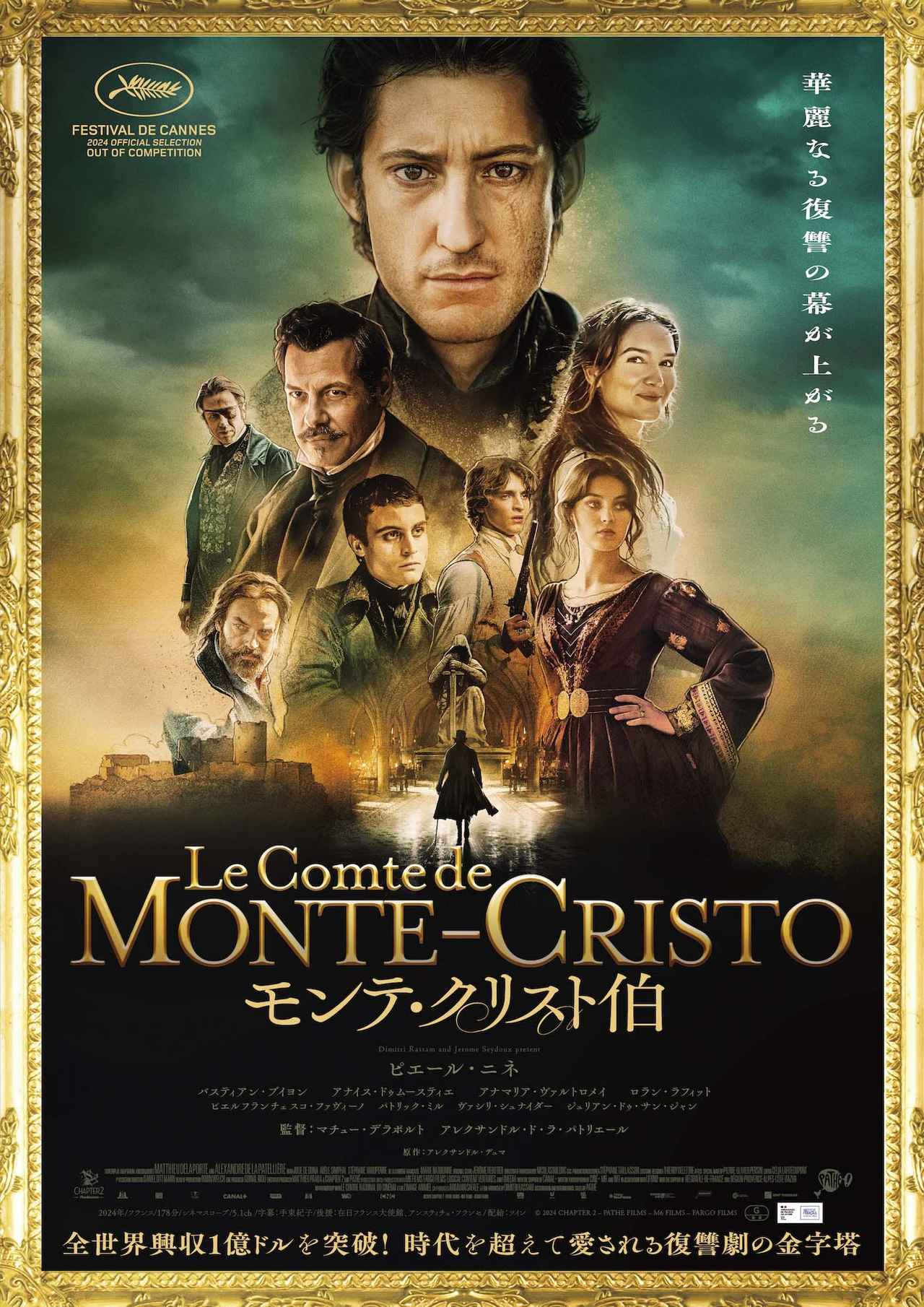 画像2: 11月7日(金)公開『モンテ・クリスト伯』