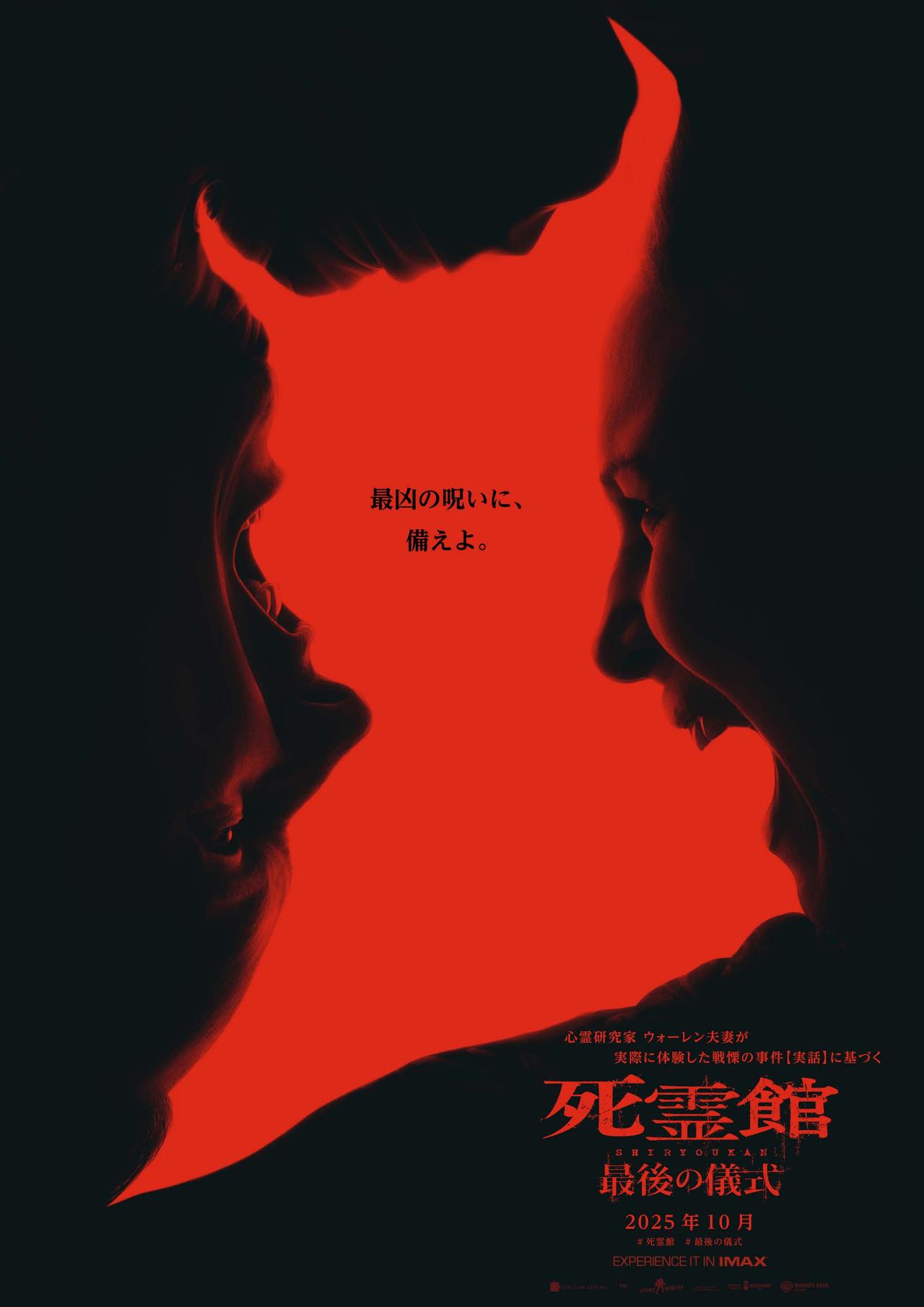 画像2: 10月17日(金)公開『死霊館 最後の儀式』