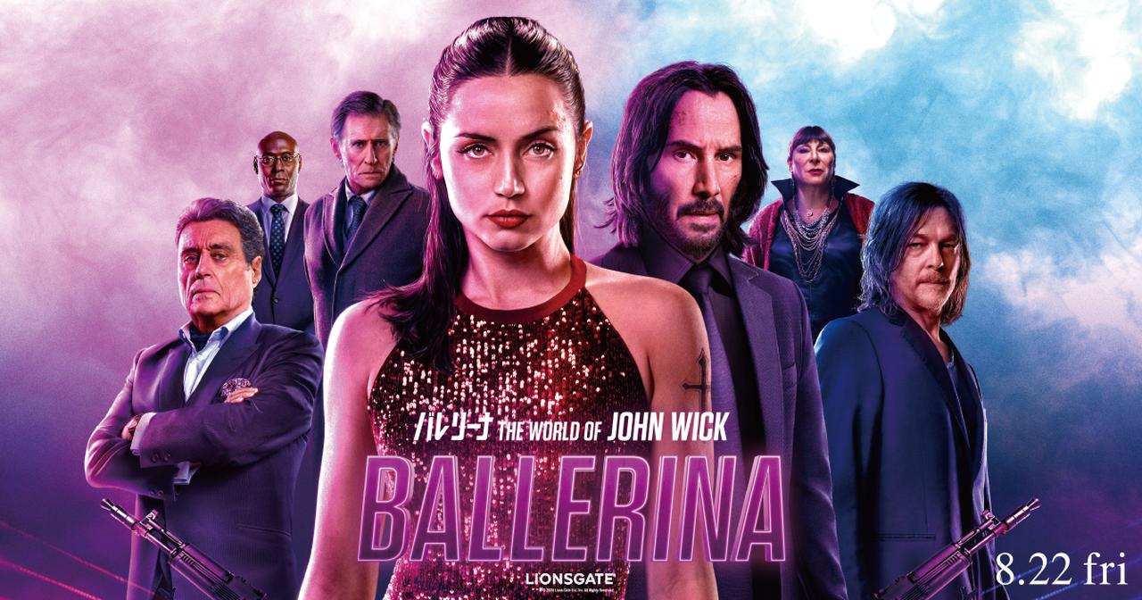 画像: 映画『バレリーナ：The World of John Wick』