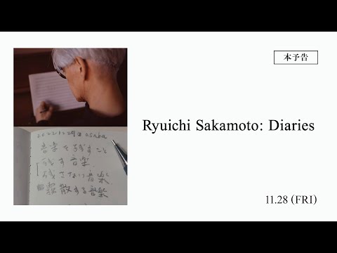 画像: 【11.28公開】映画『Ryuichi Sakamoto: Diaries』本予告 | 坂本龍一 最後の3年半の軌跡 www.youtube.com