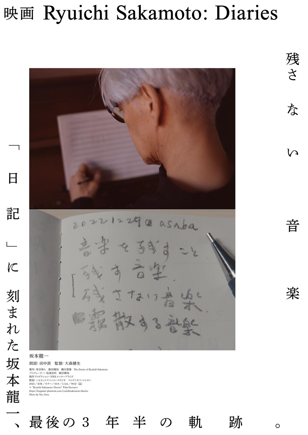 画像1: 坂本龍一の最後の3年半の軌跡を追ったドキュメンタリー映画『Ryuichi Sakamoto: Diaries』11月28日公開決定