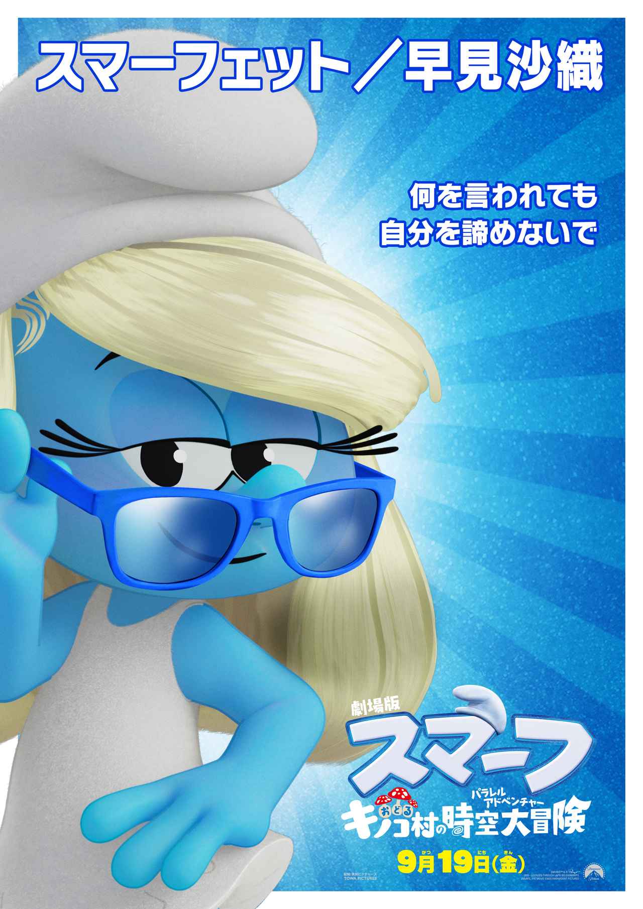 画像2: 世界の歌姫・リアーナが完全プロデュース︕シリーズ最新作『劇場版スマーフ／おどるキノコ村の時空⼤冒険(パラレルアドベンチャー)』よりダンス本編映像を公開！