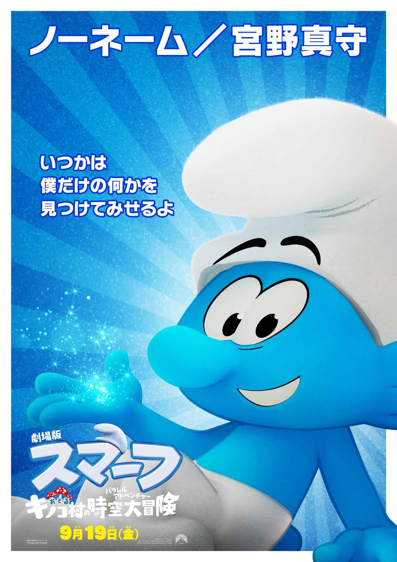 画像1: 世界の歌姫・リアーナが完全プロデュース︕シリーズ最新作『劇場版スマーフ／おどるキノコ村の時空⼤冒険(パラレルアドベンチャー)』よりダンス本編映像を公開！