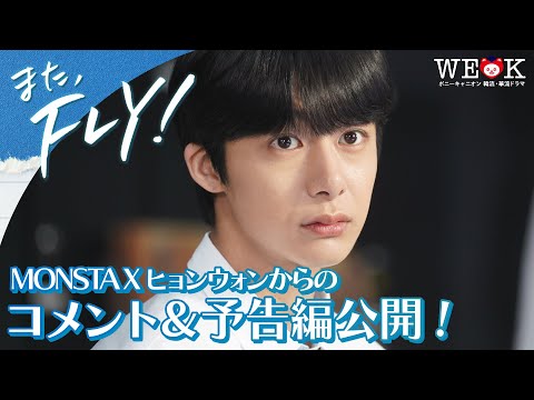 画像1: 「また、FLY！」全10話＋特典映像 www.youtube.com