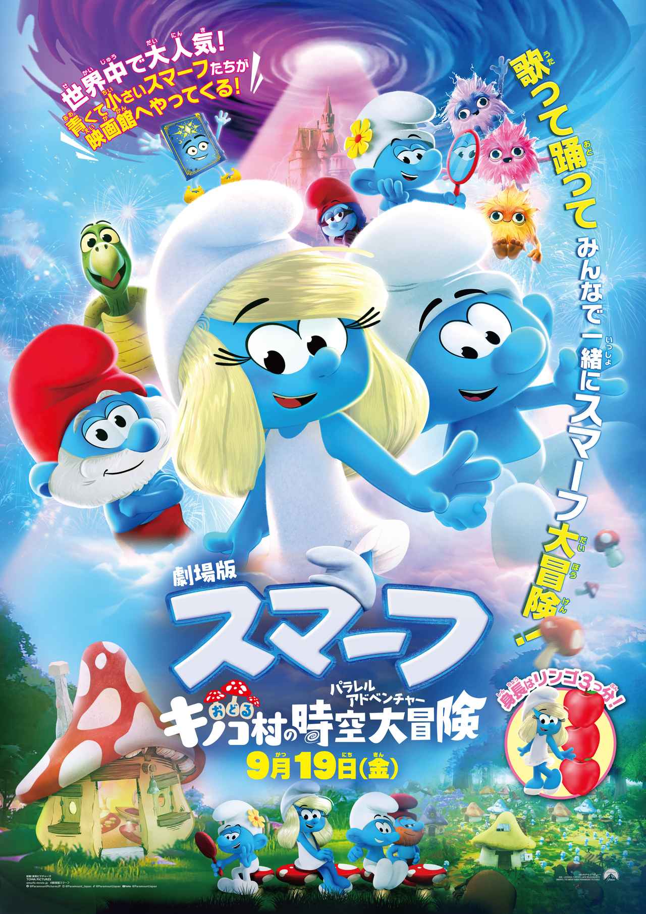 画像3: 世界の歌姫・リアーナが完全プロデュース︕シリーズ最新作『劇場版スマーフ／おどるキノコ村の時空⼤冒険(パラレルアドベンチャー)』よりダンス本編映像を公開！