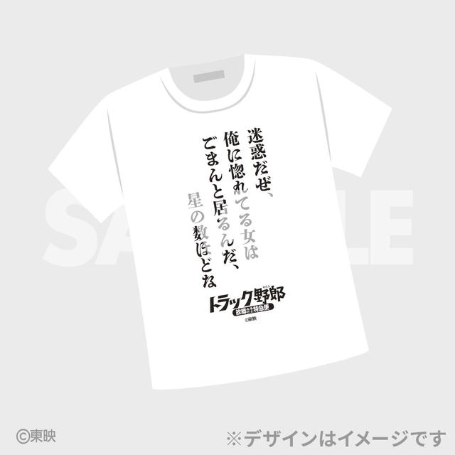 画像2: 第1作公開から50年!菅原文太・愛川欽也主演映画「トラック野郎」シリーズが初のオンラインくじに!
