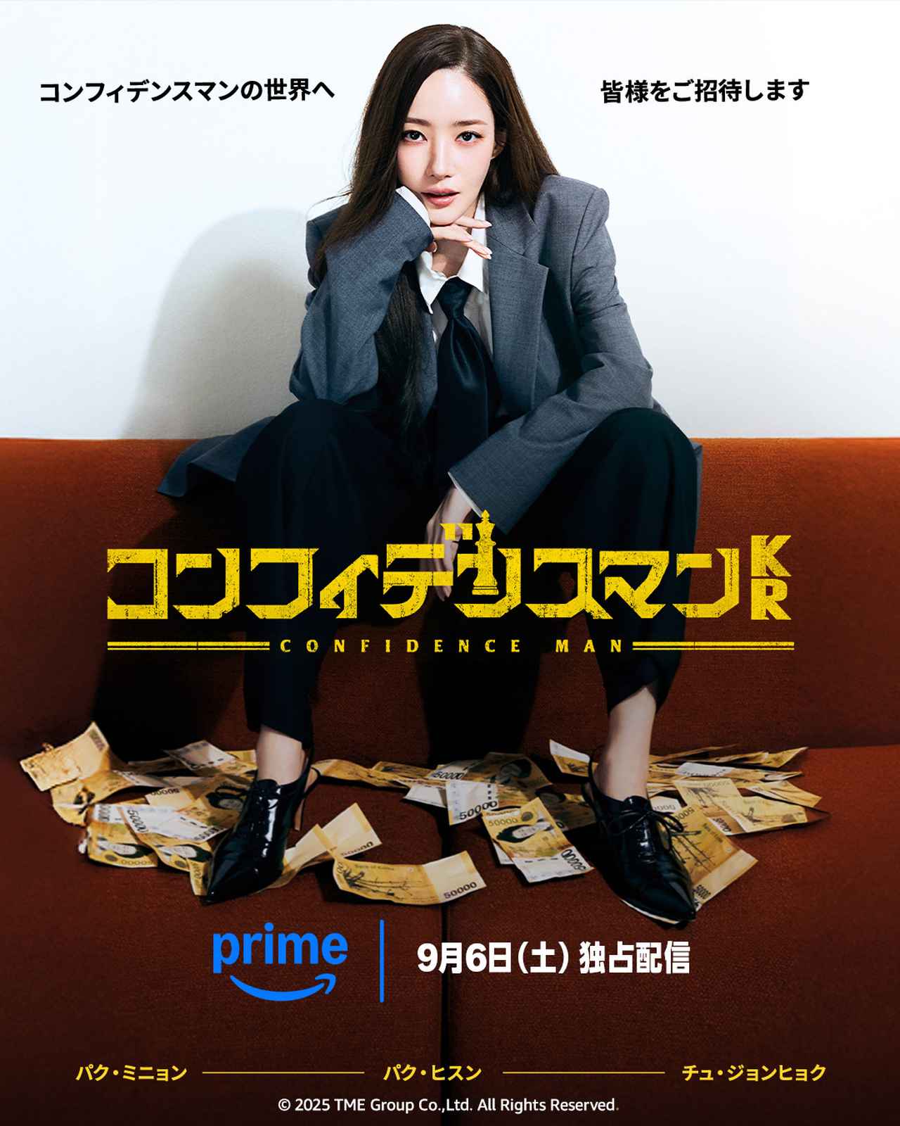 画像8: 【アマプラ】「Prime Video」2025年9月の配信ラインナップが発表！