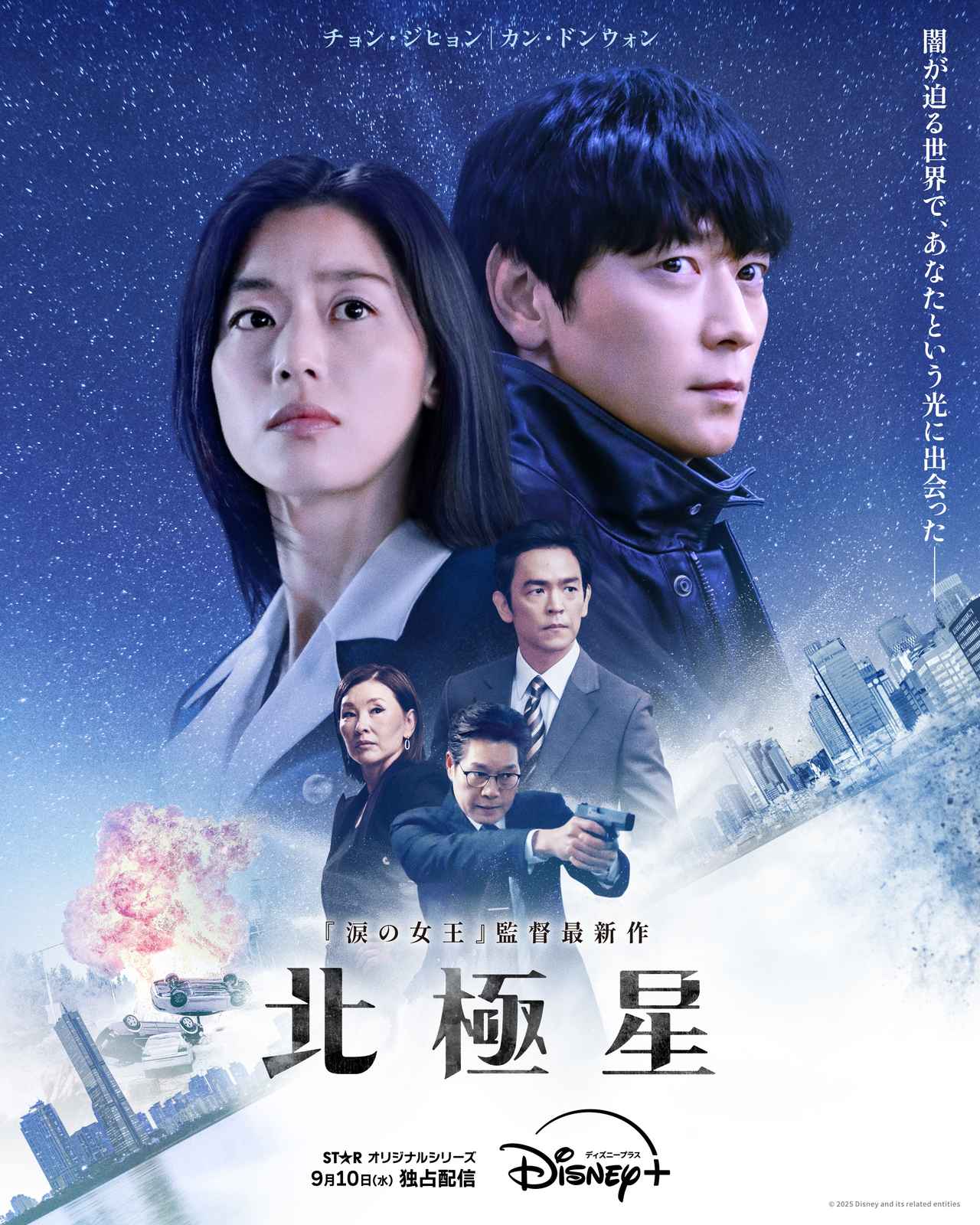画像: ド迫力の本予告解禁! チョン・ジヒョン×カン・ドンウォン共演のスペクタクル・ロマンス『北極星』