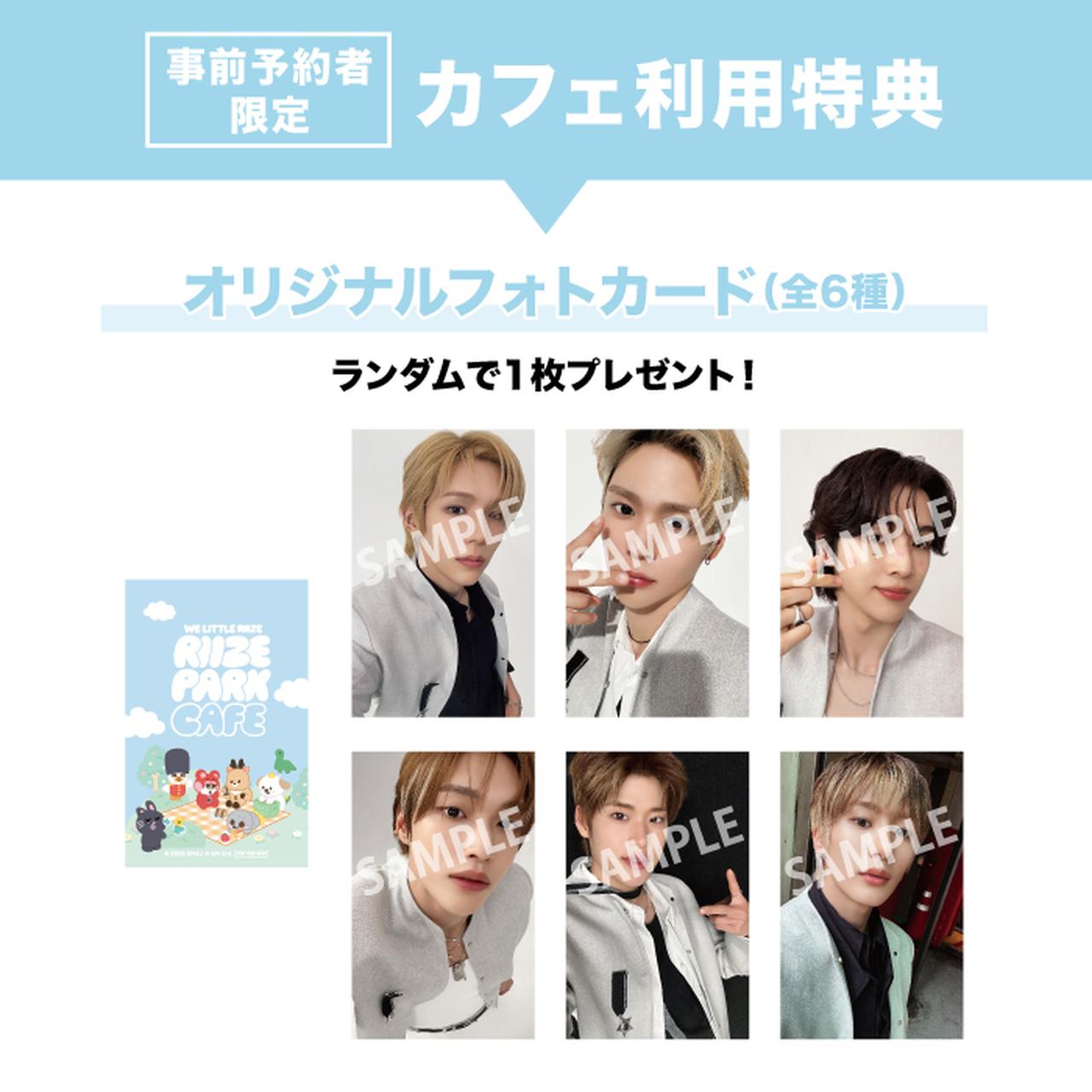 画像2: RIIZEの公式キャラクター「WE LITTLE RIIZE」初のテーマカフェ「RIIZE PARK CAFE」が期間限定で開催決定