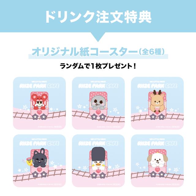 画像4: RIIZEの公式キャラクター「WE LITTLE RIIZE」初のテーマカフェ「RIIZE PARK CAFE」が期間限定で開催決定