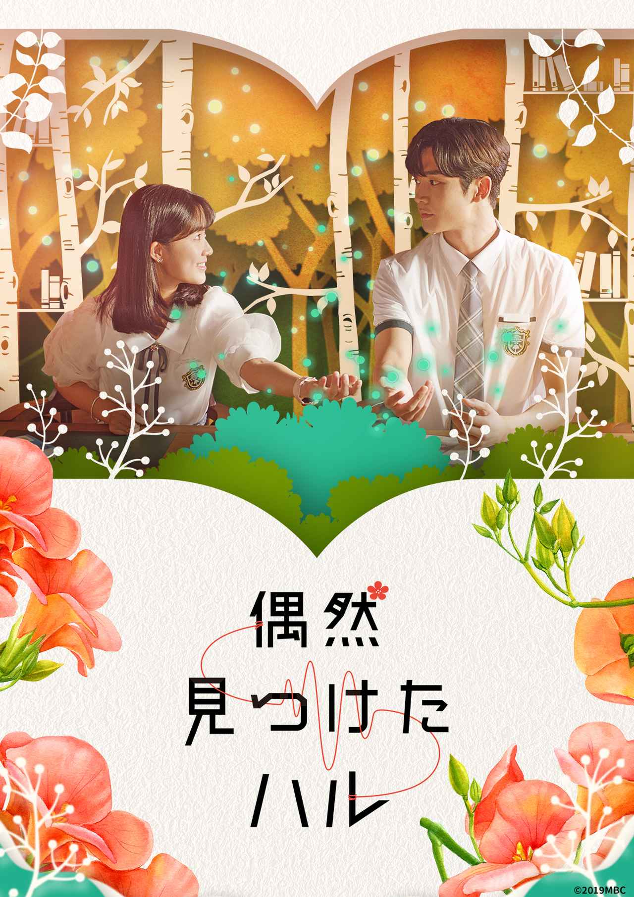 画像: ディズニープラスのスターで9月17日(水)より配信 ©2019MBC
