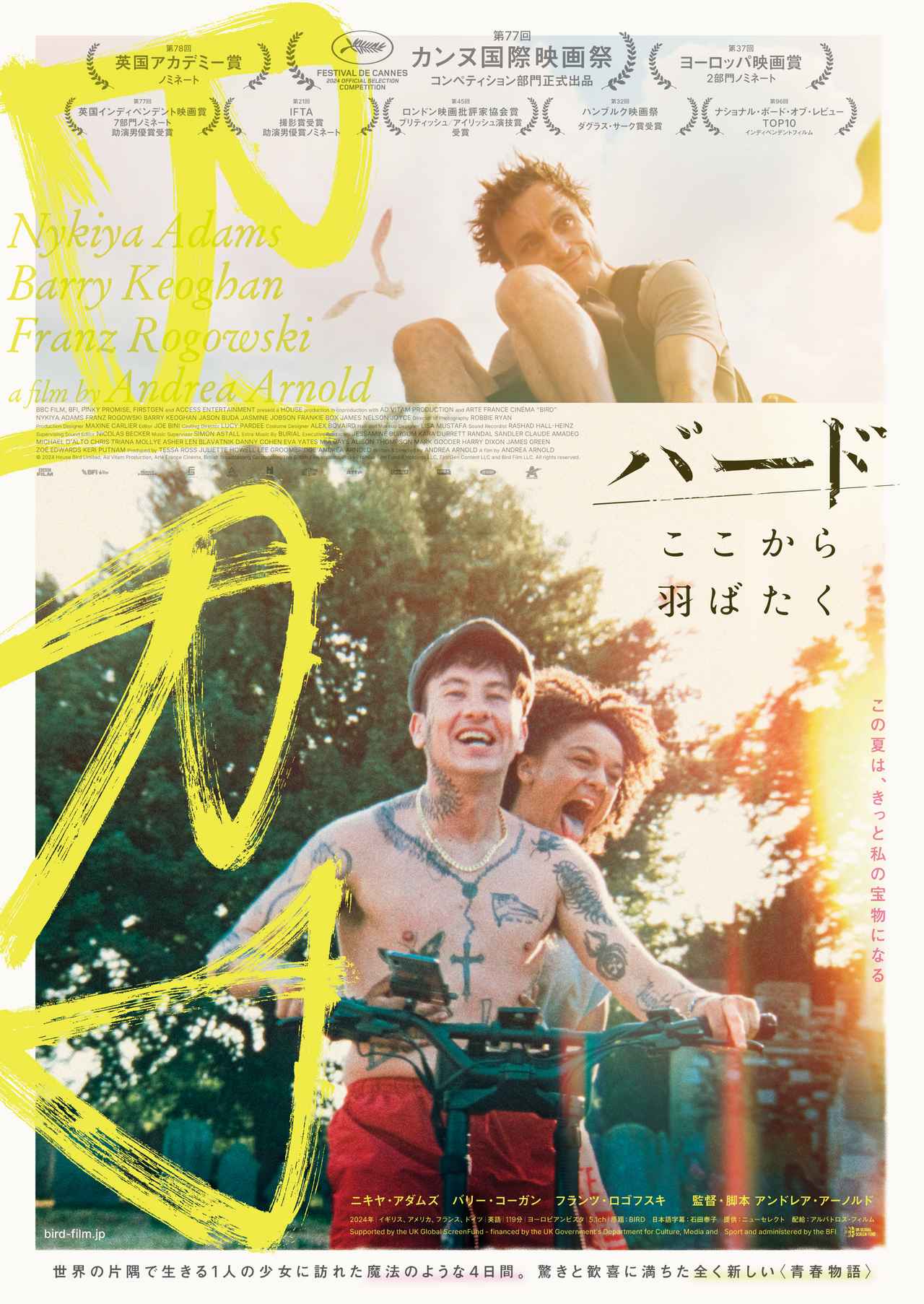 画像6: 「フランツ・ロゴフスキは簡単に言えば“推し”」『バード ここから⽻ばたく』先行上映会に池松壮亮が登壇しアンドレア・アーノルド作品の魅力を語る