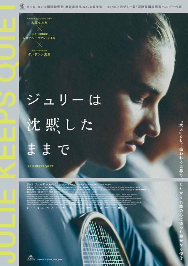 画像2: まったく新しい視点で15歳のテニスプレーヤーの⼼に迫った、静かなる傑作『ジュリーは沈黙したままで』
伊東蒼が映画予告初ナレーションに挑戦︕