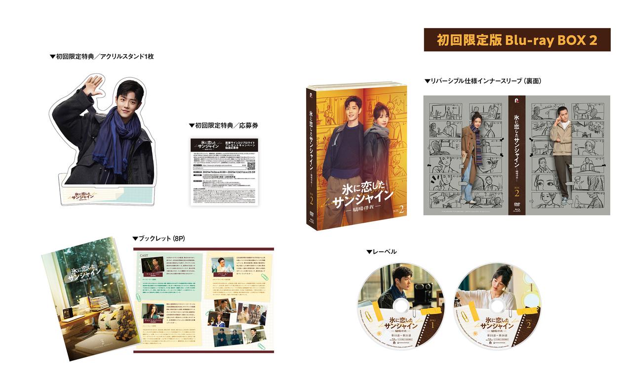 画像: シャオ・ジャン主演「氷に恋したサンシャイン -驕陽伴我-」より、一部本編映像がYouTubeにて期間限定で特別公開!
