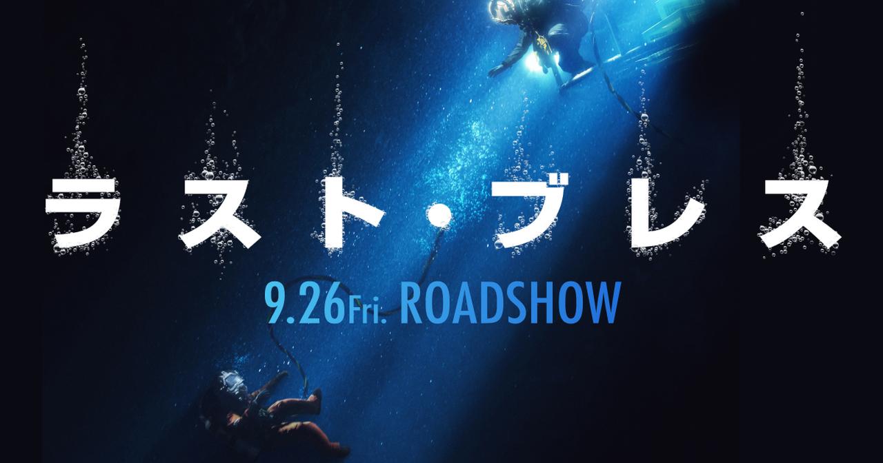 画像: 映画『ラスト・ブレス』公式サイト