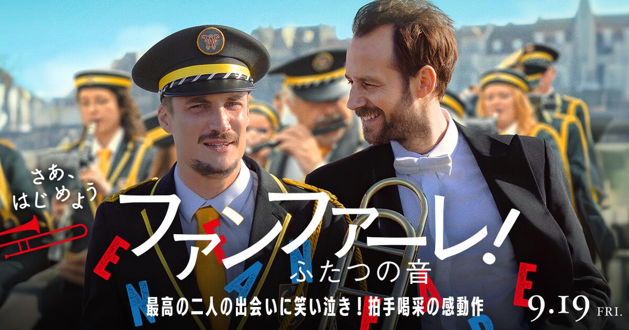 画像: 映画『ファンファーレ！ふたつの音』公式サイト｜2025.9.19 Fri ROADSHOW