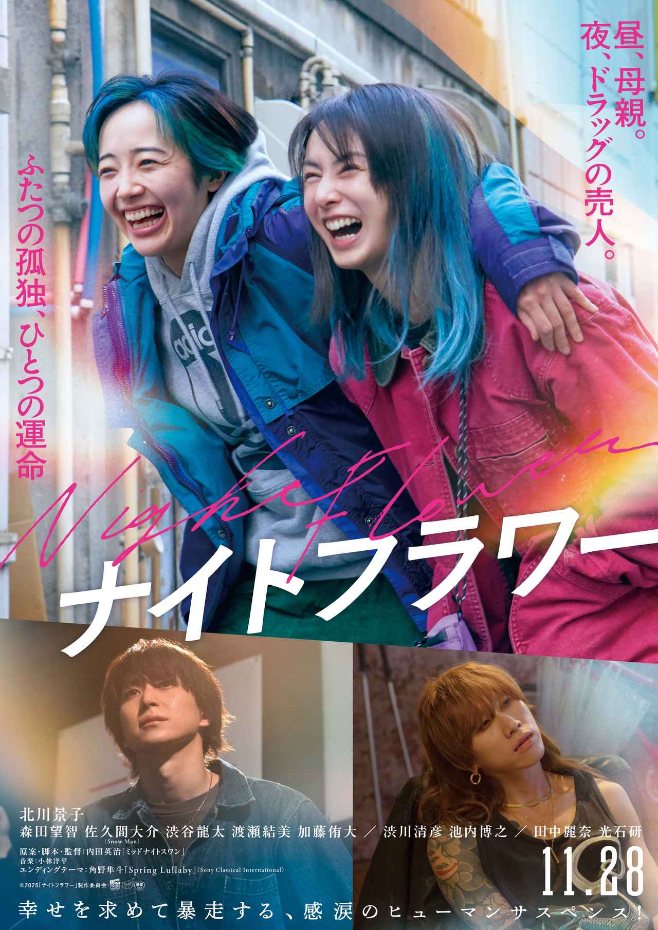 画像: 主演・北川景⼦✖ 監督・内⽥英治が贈るヒューマンサスペンス『ナイトフラワー』より本予告編が解禁！