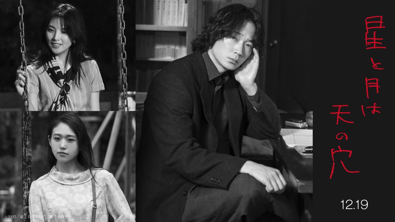 画像1: 綾野剛主演、荒井晴彦監督『星と月は天の穴』12月19日公開決定 メインビジュアル&コメント解禁