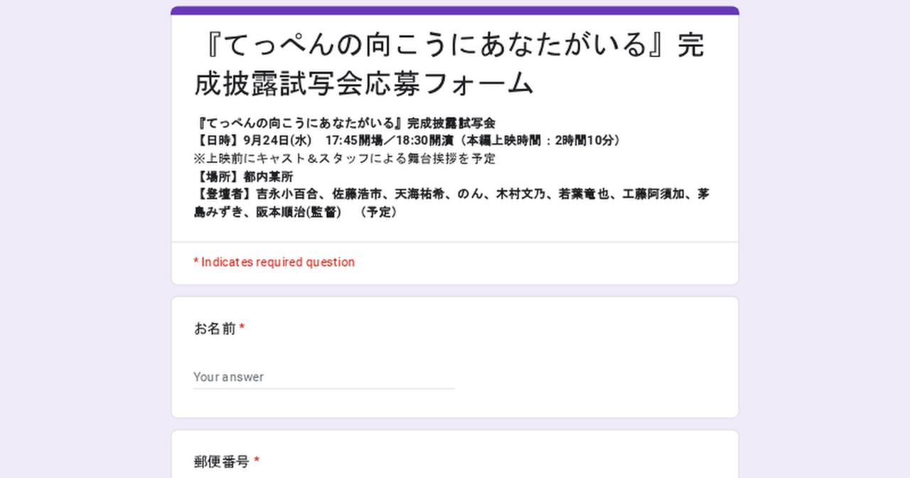 画像: 『てっぺんの向こうにあなたがいる』完成披露試写会応募フォーム